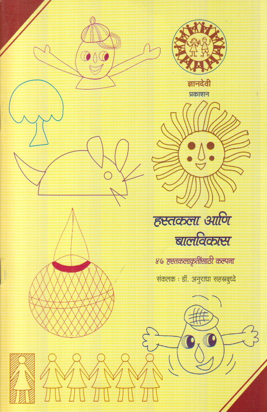 Hastkala Aani Baalvikas (हस्तकला आणि बालविकास)