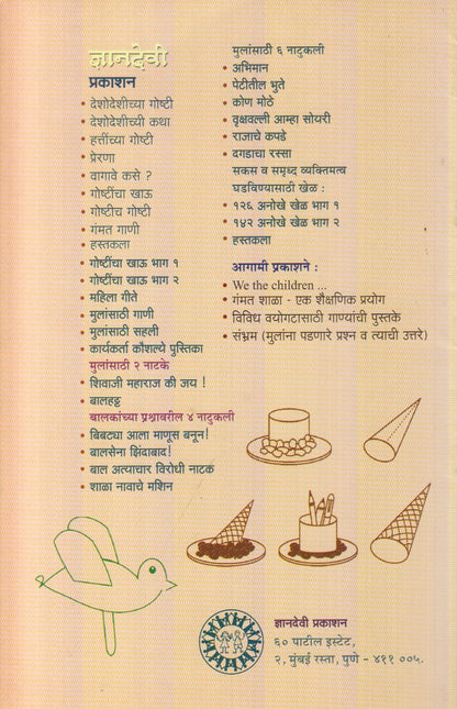 Hastkala Aani Baalvikas (हस्तकला आणि बालविकास)