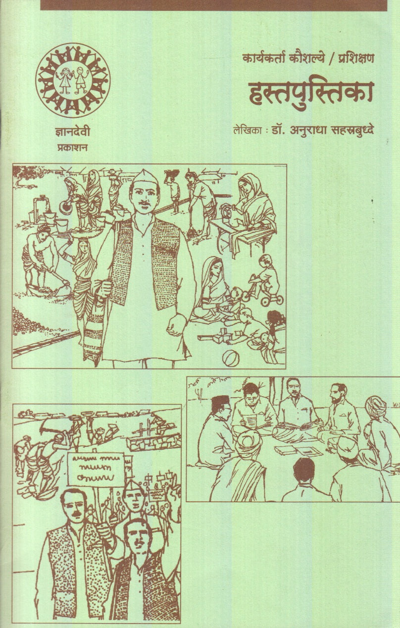 Hastpustika (हस्तपुस्तिका)