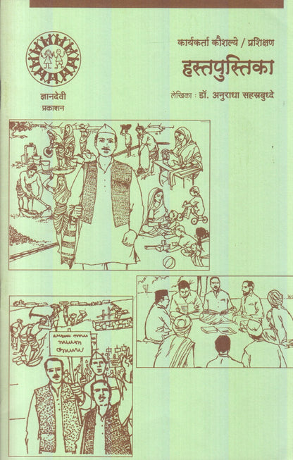 Hastpustika (हस्तपुस्तिका)