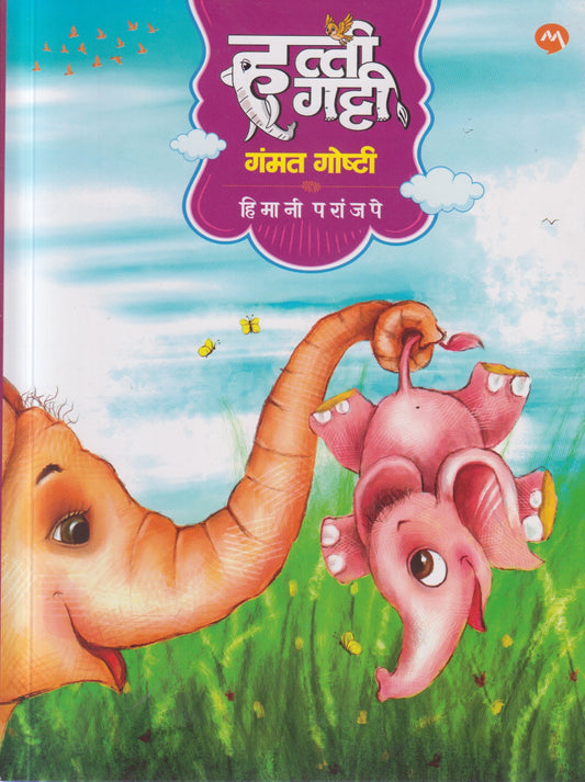 Hatti Gatti (हत्ती गट्टी )