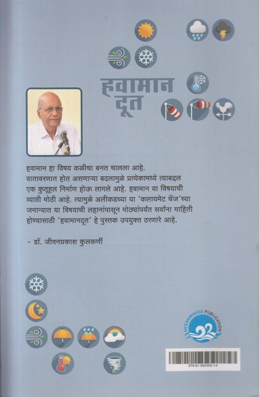 Havaman Doot ( हवामान दूत )