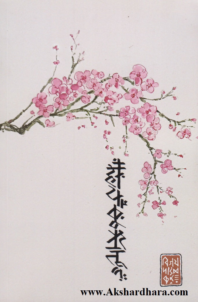 Haikurutu (हायकूऋतू)