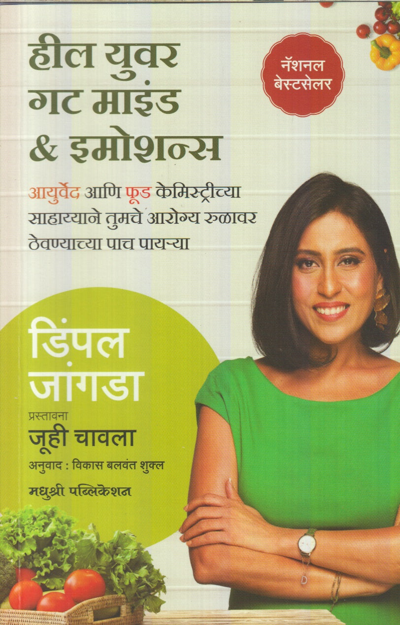 Heal Your Gut  Mind & Emotions (हील युवर गट माइंड अँड इमोशन्स)