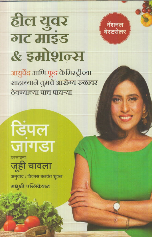 Heal Your Gut  Mind & Emotions (हील युवर गट माइंड अँड इमोशन्स)