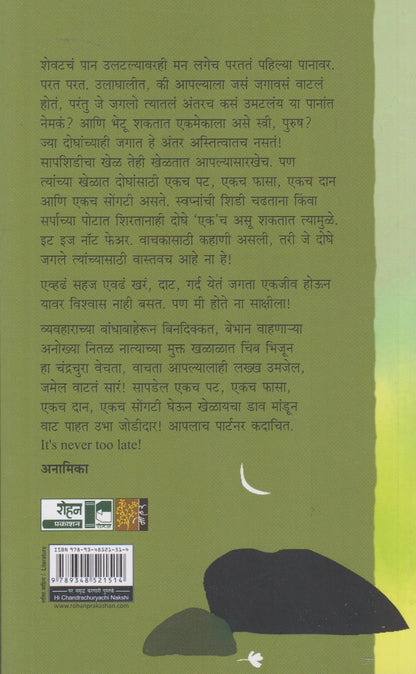 Hi Chandrachuryachi Nakshi (ही चंद्रचुऱ्याची नक्षी)