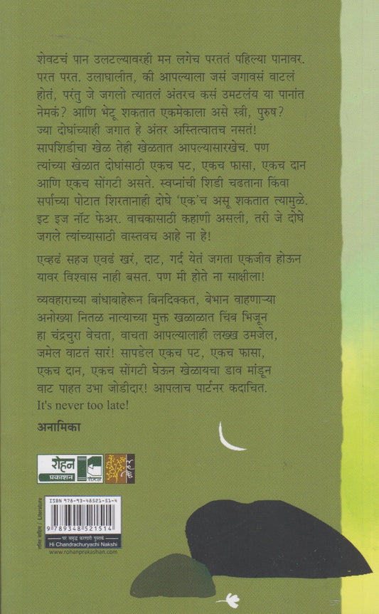 Hi Chandrachuryachi Nakshi (ही चंद्रचुऱ्याची नक्षी)