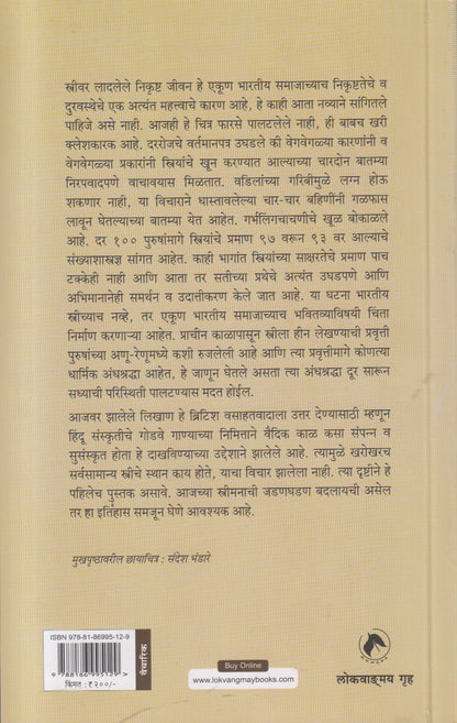 Hindu Sanskruti Ani Stree (हिंदू संस्कृती आणि स्त्री) By Dr A H Salunkhe