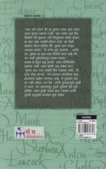 Hrudayachi Saksha Aani Itar Katha (हृदयाची साक्ष आणि इतर कथा)