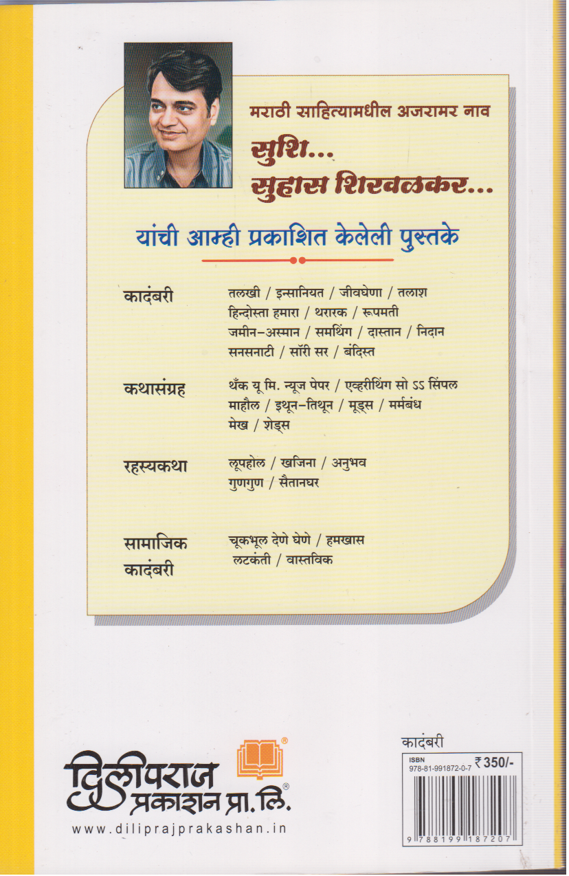 Hrudaysparsh (हृदयस्पर्श)