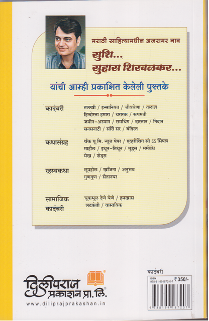 Hrudaysparsh (हृदयस्पर्श)