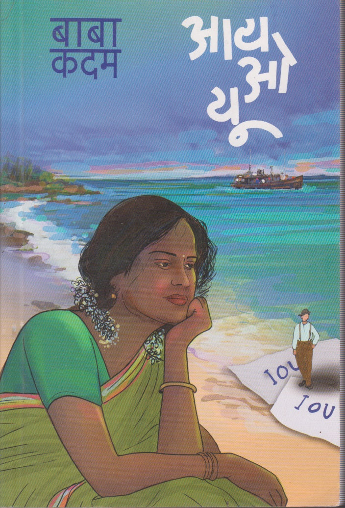 I O You (आय ओ यू)