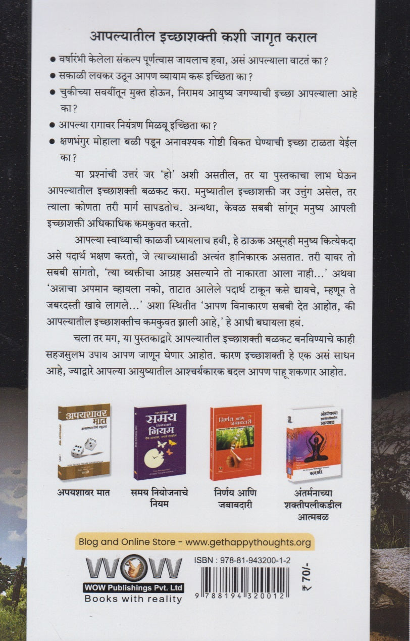 Icchashakti : Will Powercha Chamatkar (इच्छाशक्ती : विल पावरचा चमत्कार)
