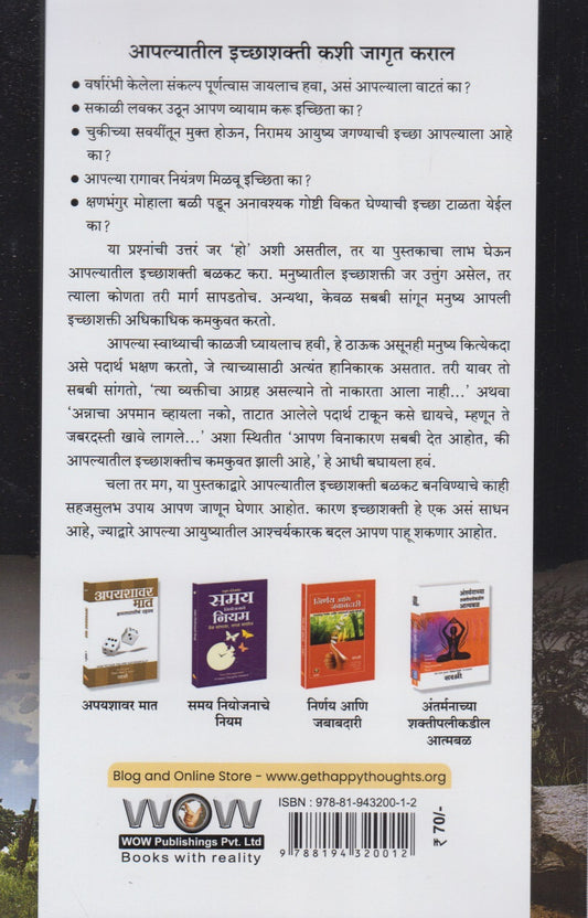Icchashakti : Will Powercha Chamatkar (इच्छाशक्ती : विल पावरचा चमत्कार)