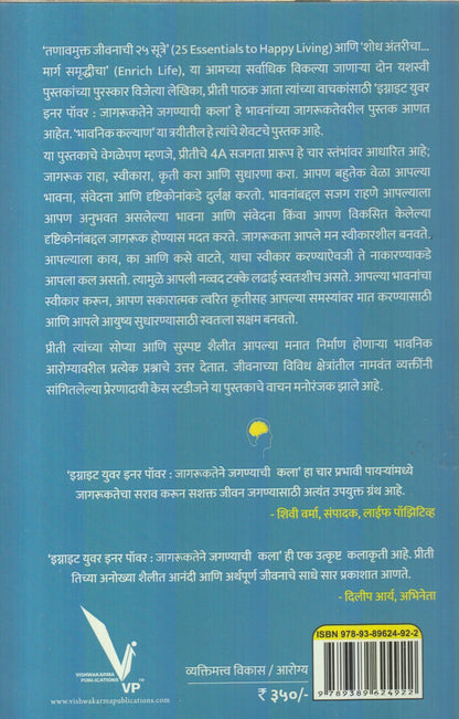 Ignite Your Inner Power (इग्नाइट युवर इनर पॉवर)