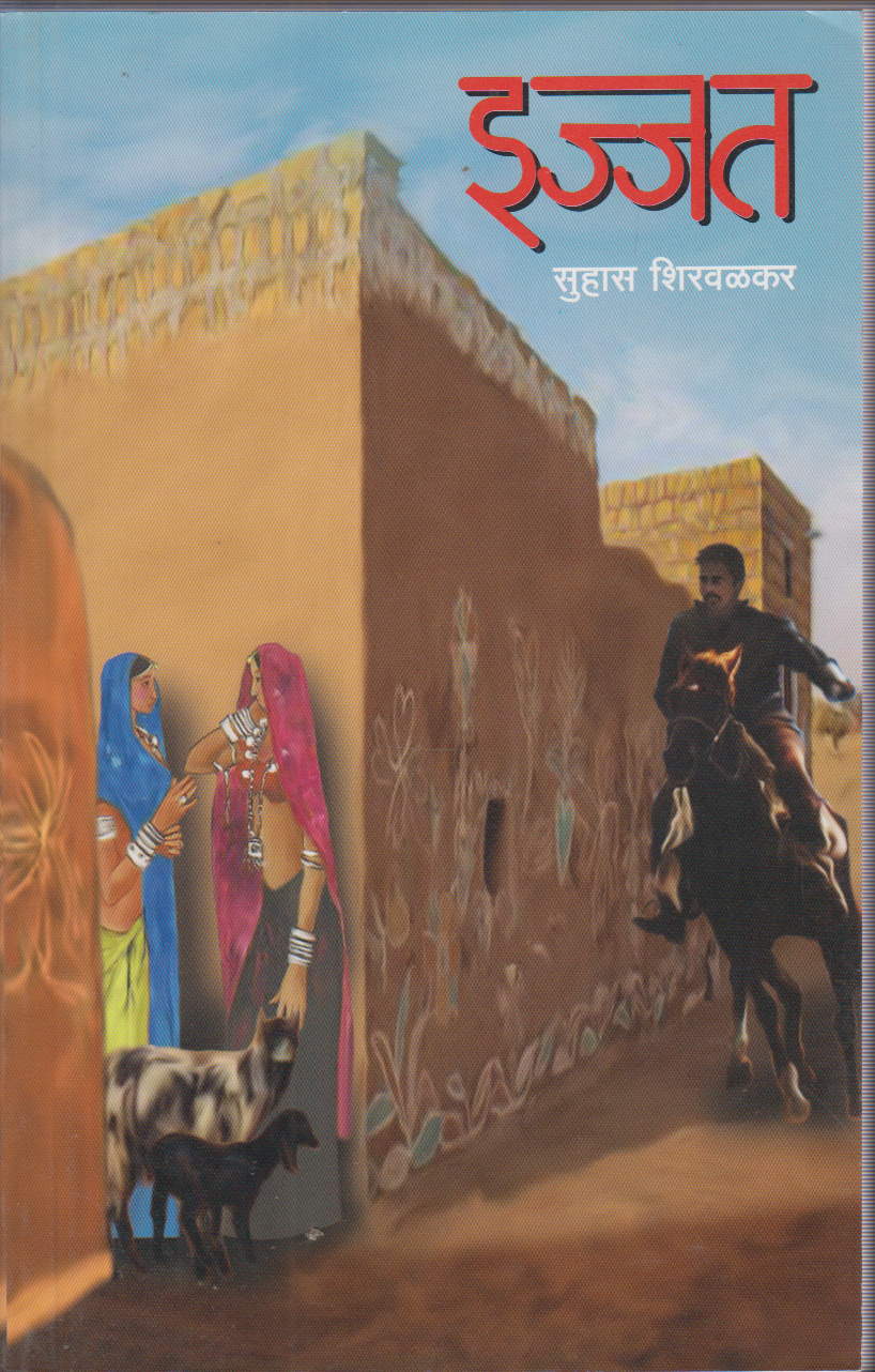 Ijjat (इज्जत)