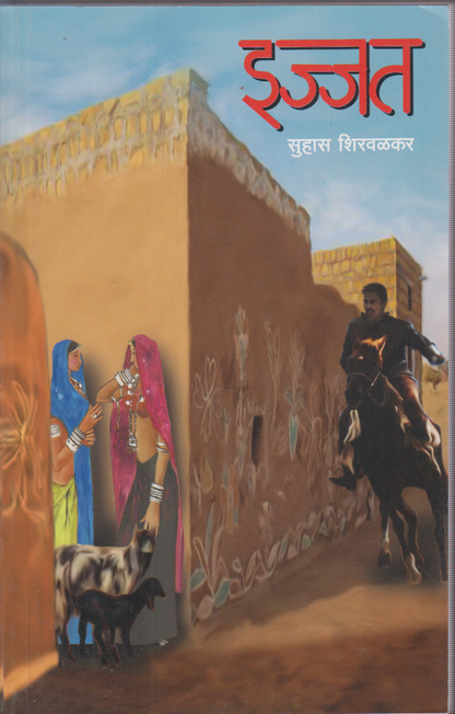 Ijjat (इज्जत)
