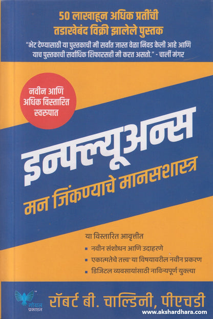 Influence ( इन्फ्ल्यूअन्स )