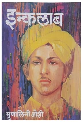 Inkalab(इन्कलाब )