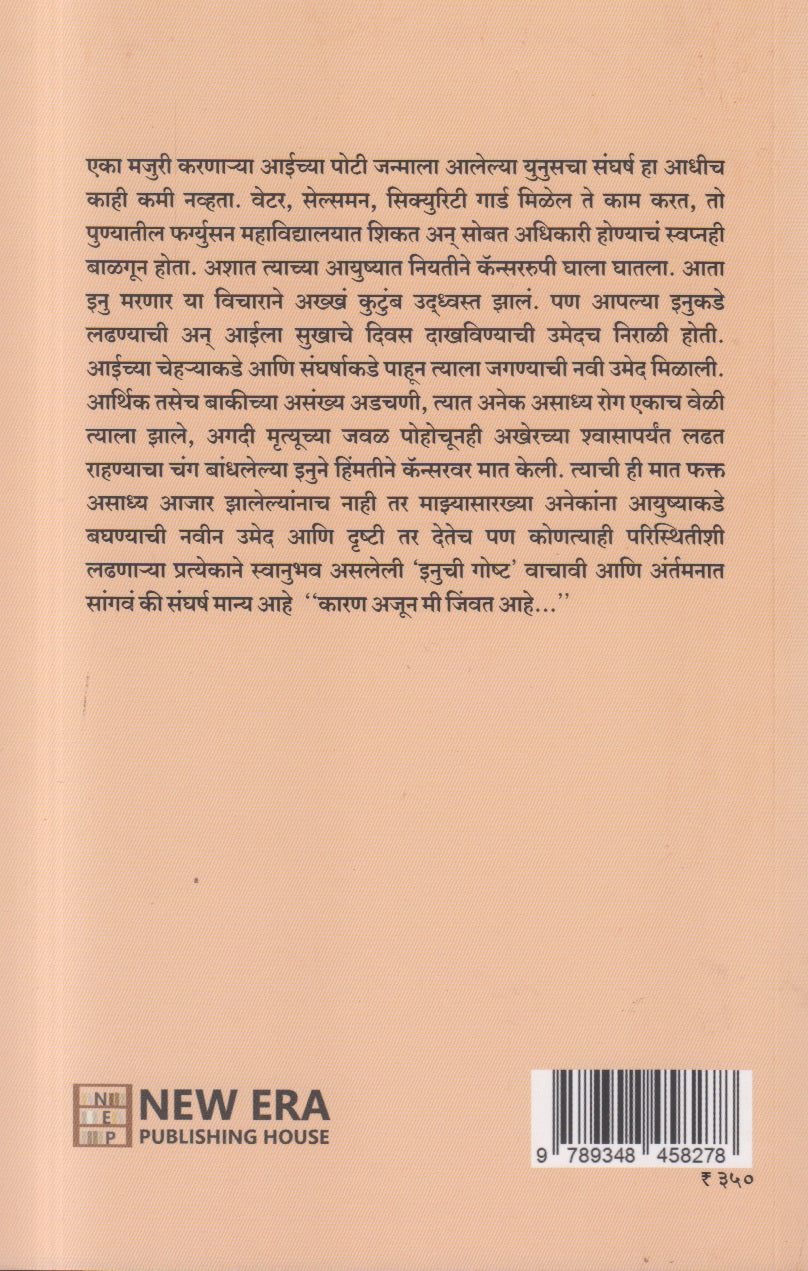 Inuchi Goshta (ईनुची गोष्ट)