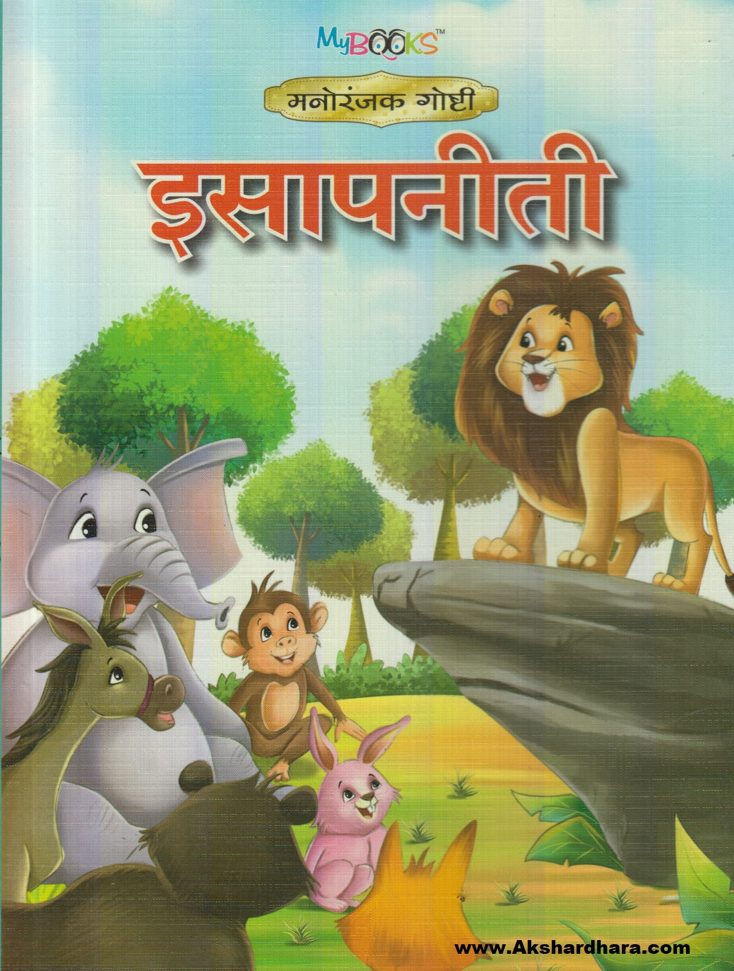 Isaapaniti (इसापनीती)