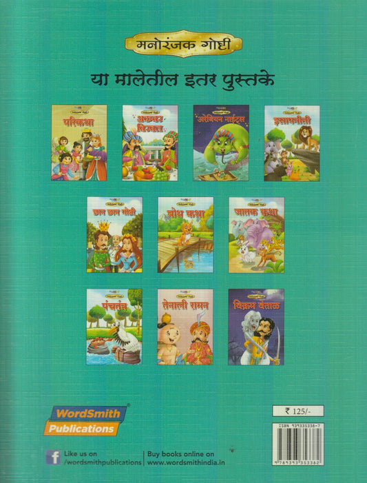 Isaapaniti (इसापनीती)