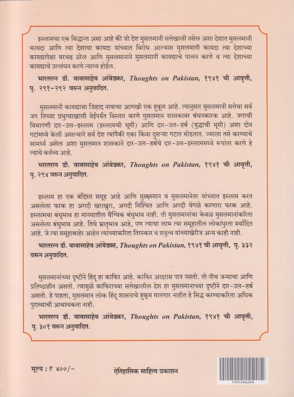 Islamchi Olakh ( इस्लामची ओळख ) By Gajanan B. Mehendale