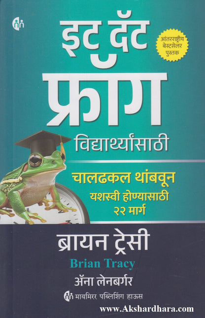 Eat That frog  (इट दॅट फ्रॉग)