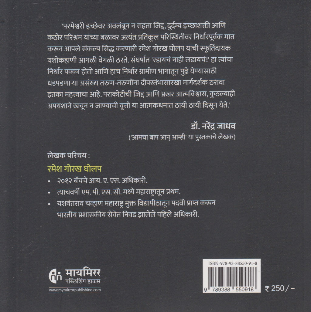 Ithe Thambane Nahi... (इथे थांबणे नाही...)