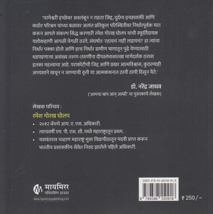 Ithe Thambane Nahi... (इथे थांबणे नाही...)