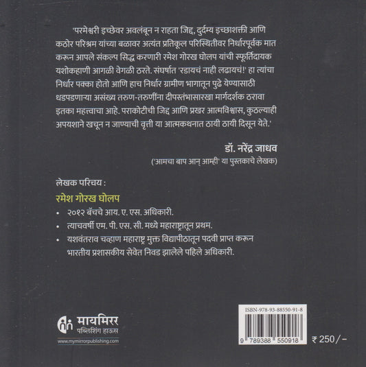 Ithe Thambane Nahi... (इथे थांबणे नाही...)