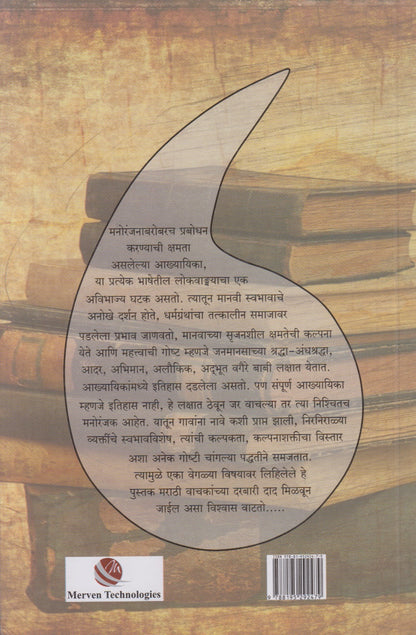 Itihasatil 125 Akhyayika (इतिहासातील १२५ आख्यायिका)