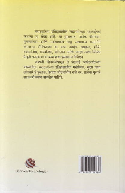 Itihasatil Navalkatha Bhag -2 (इतिहासातील नवलकथा भाग -२)