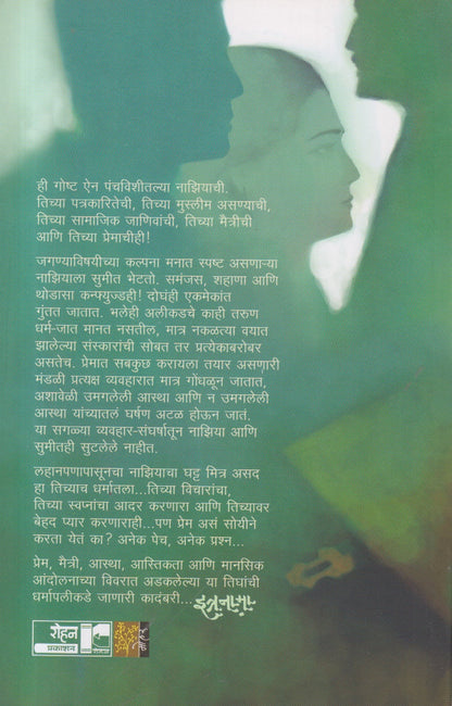 Itranama (इत्रनामा) by Heenakausar Khan