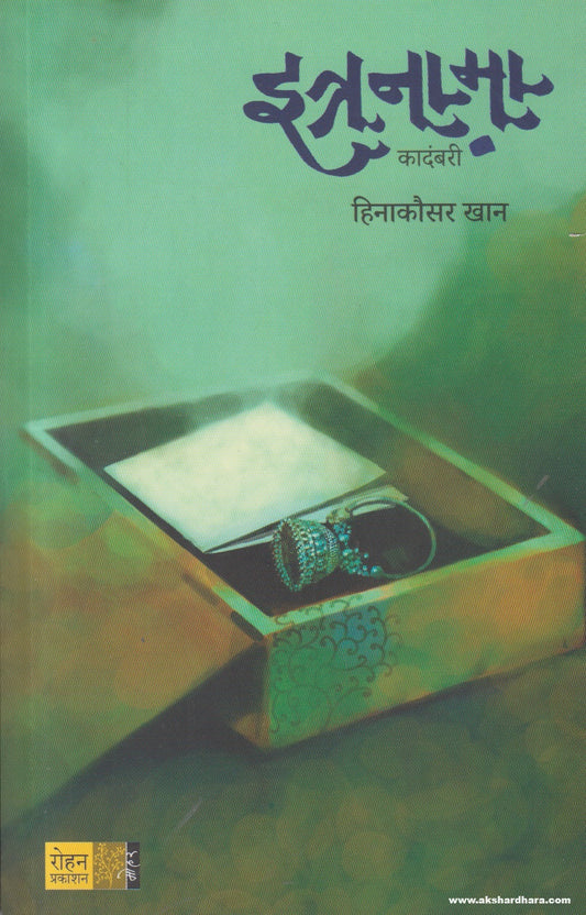 Itranama (इत्रनामा) by Heenakausar Khan