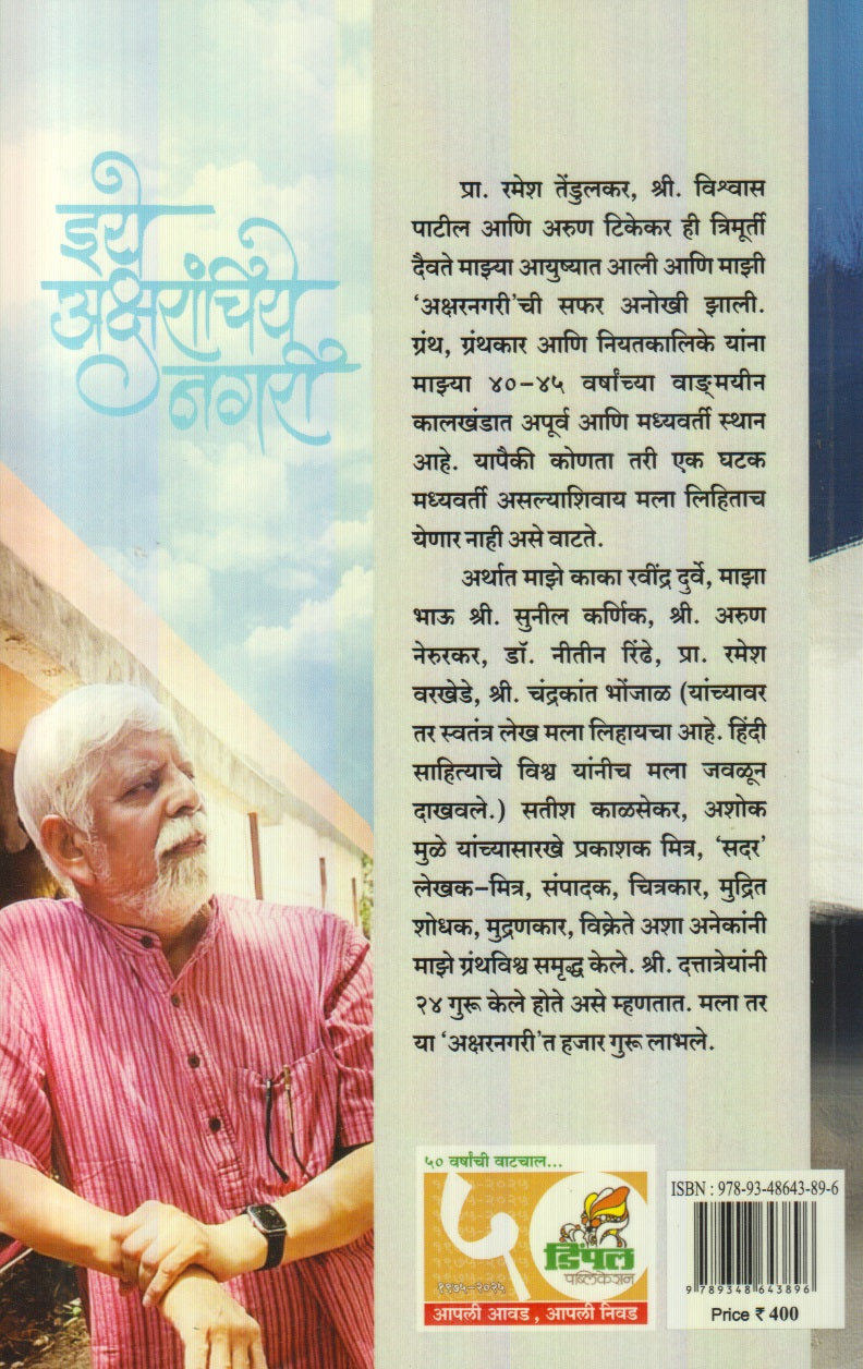 Eeye Aksharanchiye Nagari (इये अक्षरांचिये नगरी)