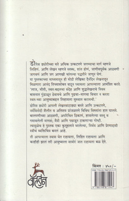 Jaganm Lihinam Shwas Ghenam (जगणं लिहिणं श्वास घेणं)