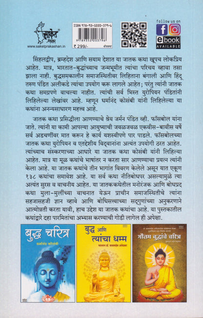 Jatak Katha (जातक कथा)