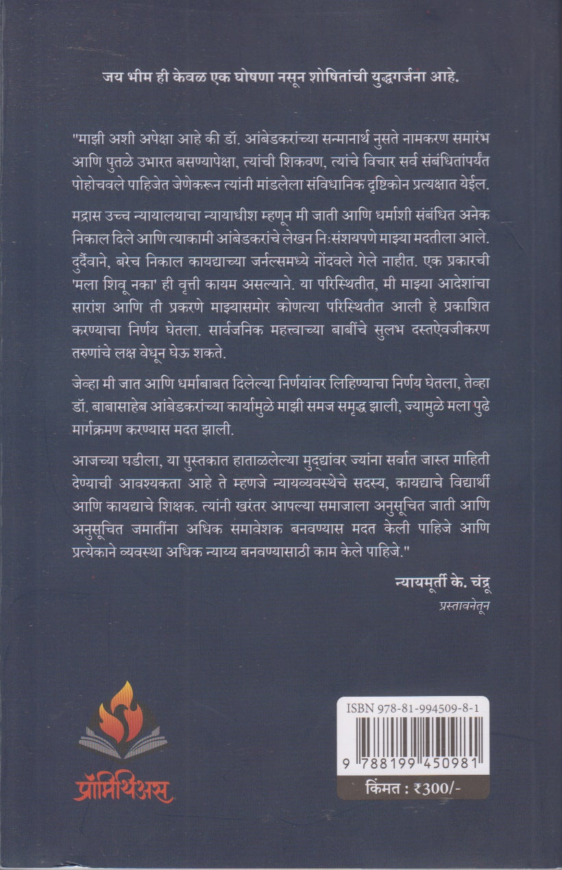 JAY BHIM (जय भीम)