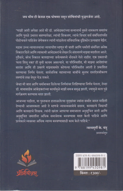 JAY BHIM (जय भीम)