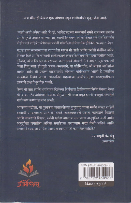JAY BHIM (जय भीम)
