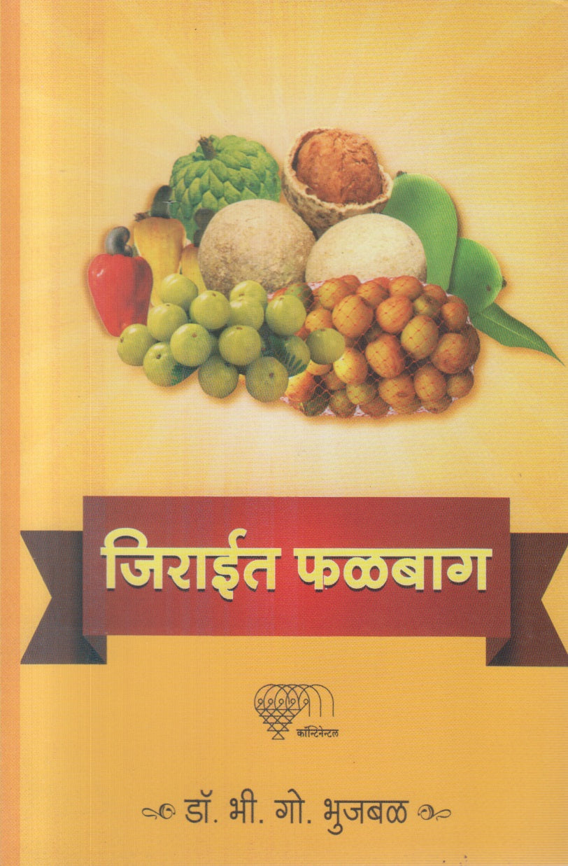 Jirait Phalbag (जिराईत फळबाग)