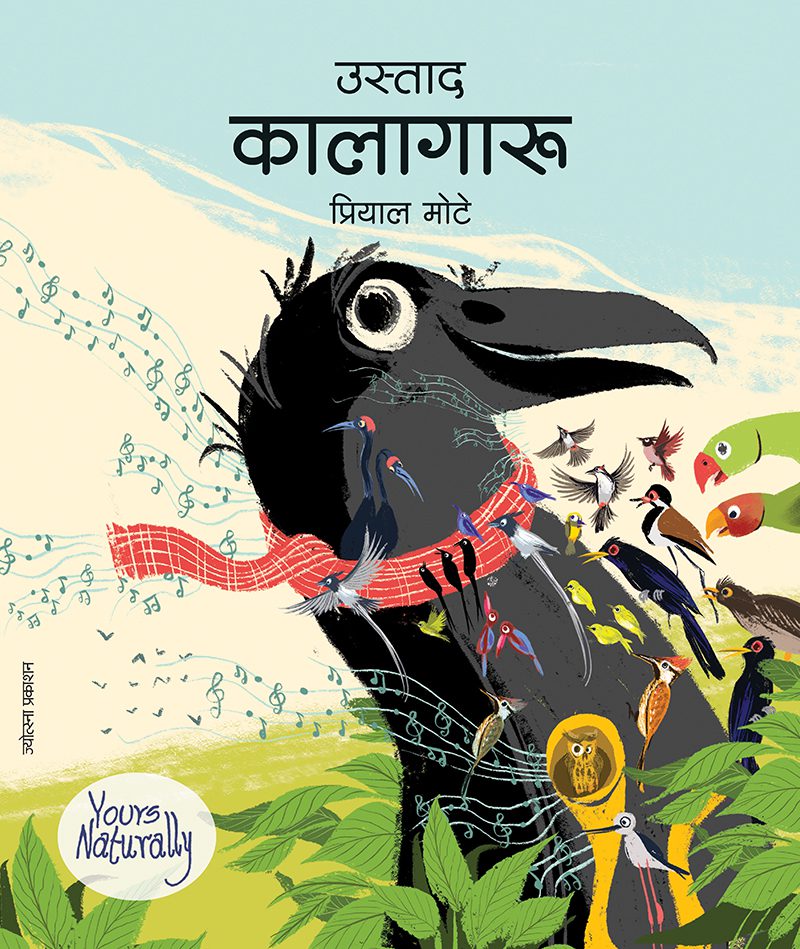 Ustaad Kalagaru (उस्ताद कालागारू)