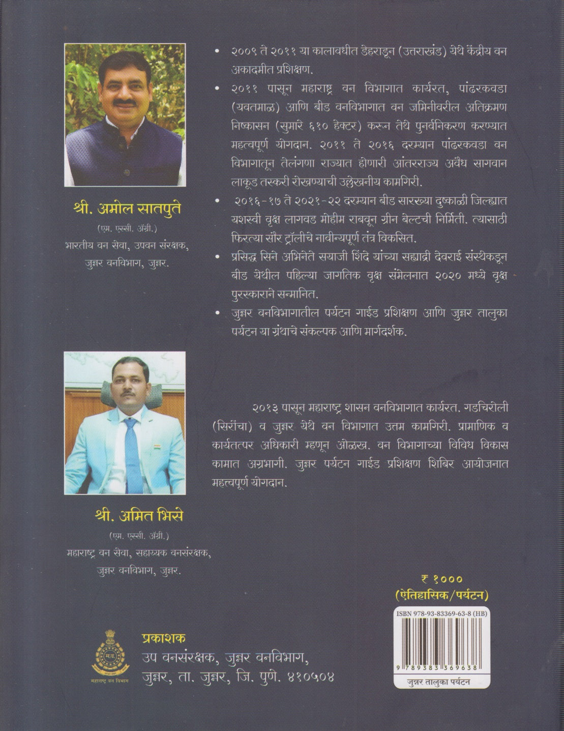 Junnar Taluka Paryatan (जुन्नर तालुका पर्यटन)
