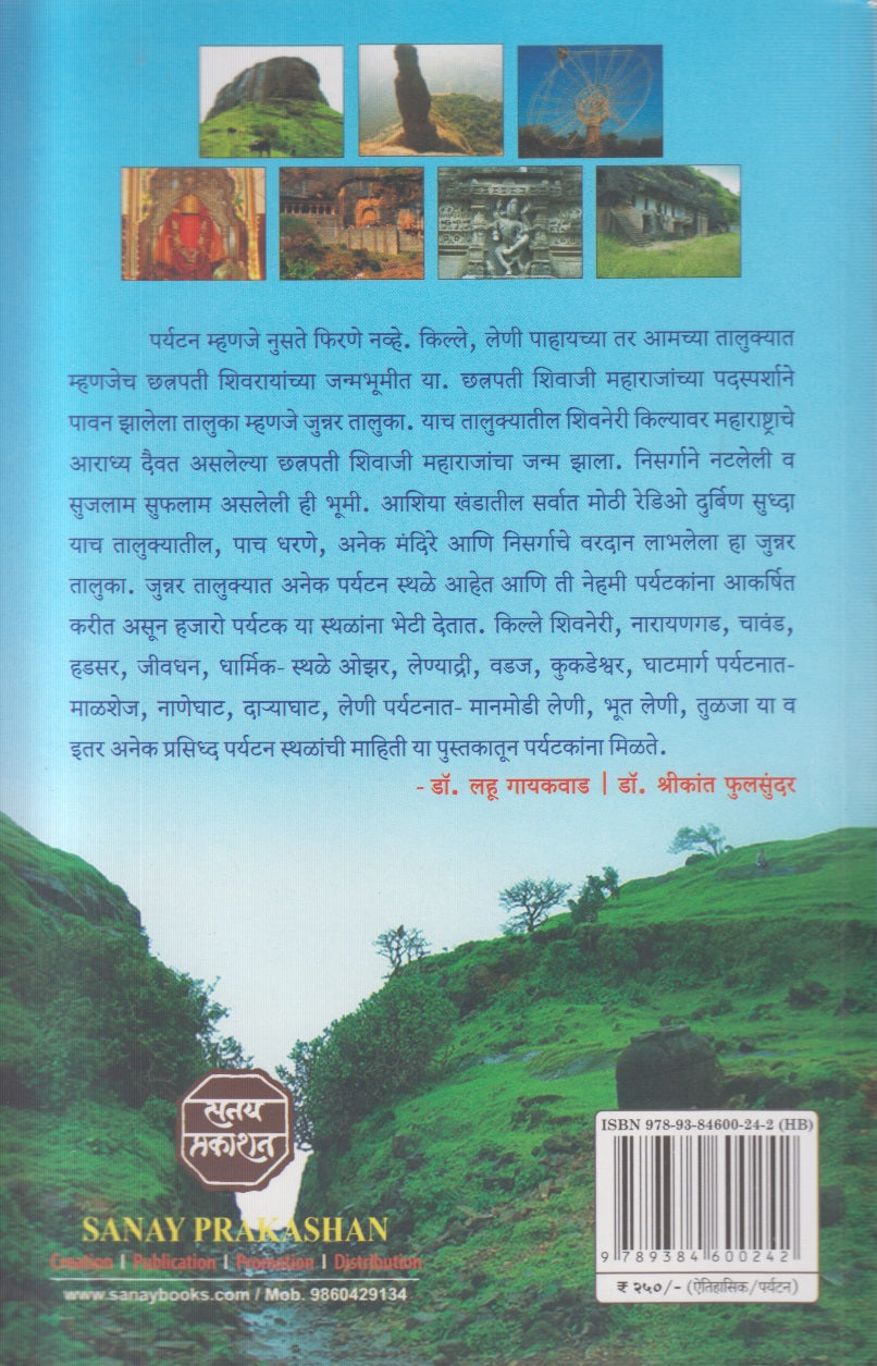 Junnar Taluka Paryatan Margdarshika (जुन्नर तालुका पर्यटन मार्गदर्शिका)