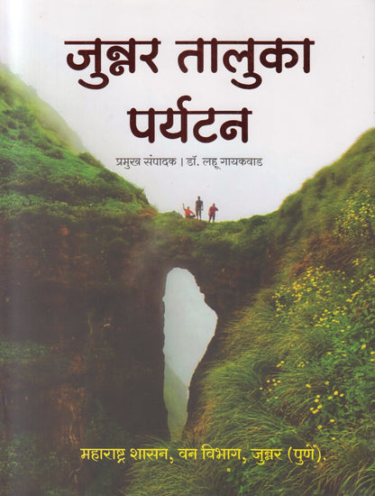 Junnar Taluka Paryatan (जुन्नर तालुका पर्यटन)