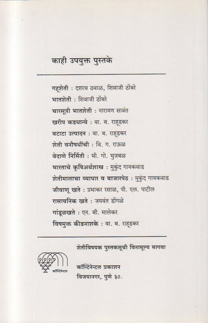 Jwarichi Sheti (ज्वारीची शेती)