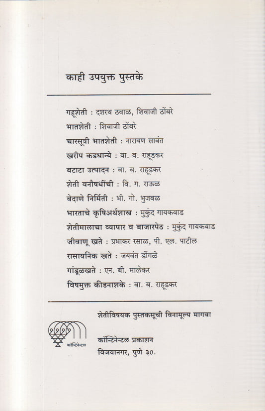 Jwarichi Sheti (ज्वारीची शेती)
