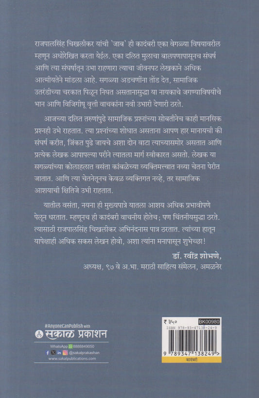 Jaab : Ek Nirbhay Aawaj (जाब : एक निर्भय आवाज)