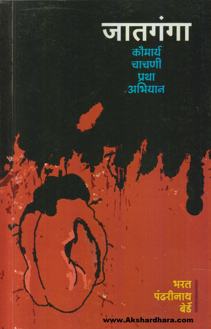 Jaatganga (जातगंगा)